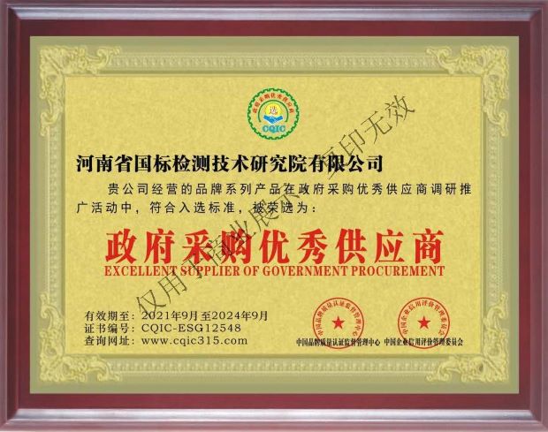 政府采購優(yōu)秀供應商