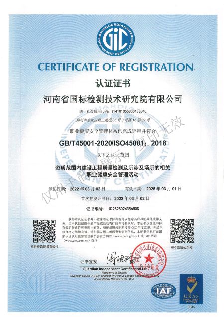 三體系證書-職業(yè)健康安全管理體系