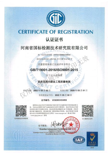 三體系證書-質量管理體系